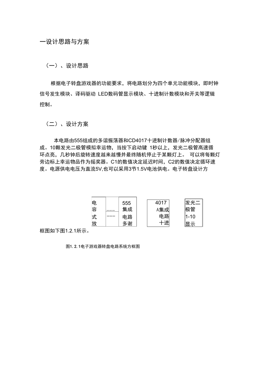 电子幸运转盘的制作报告.doc_第3页