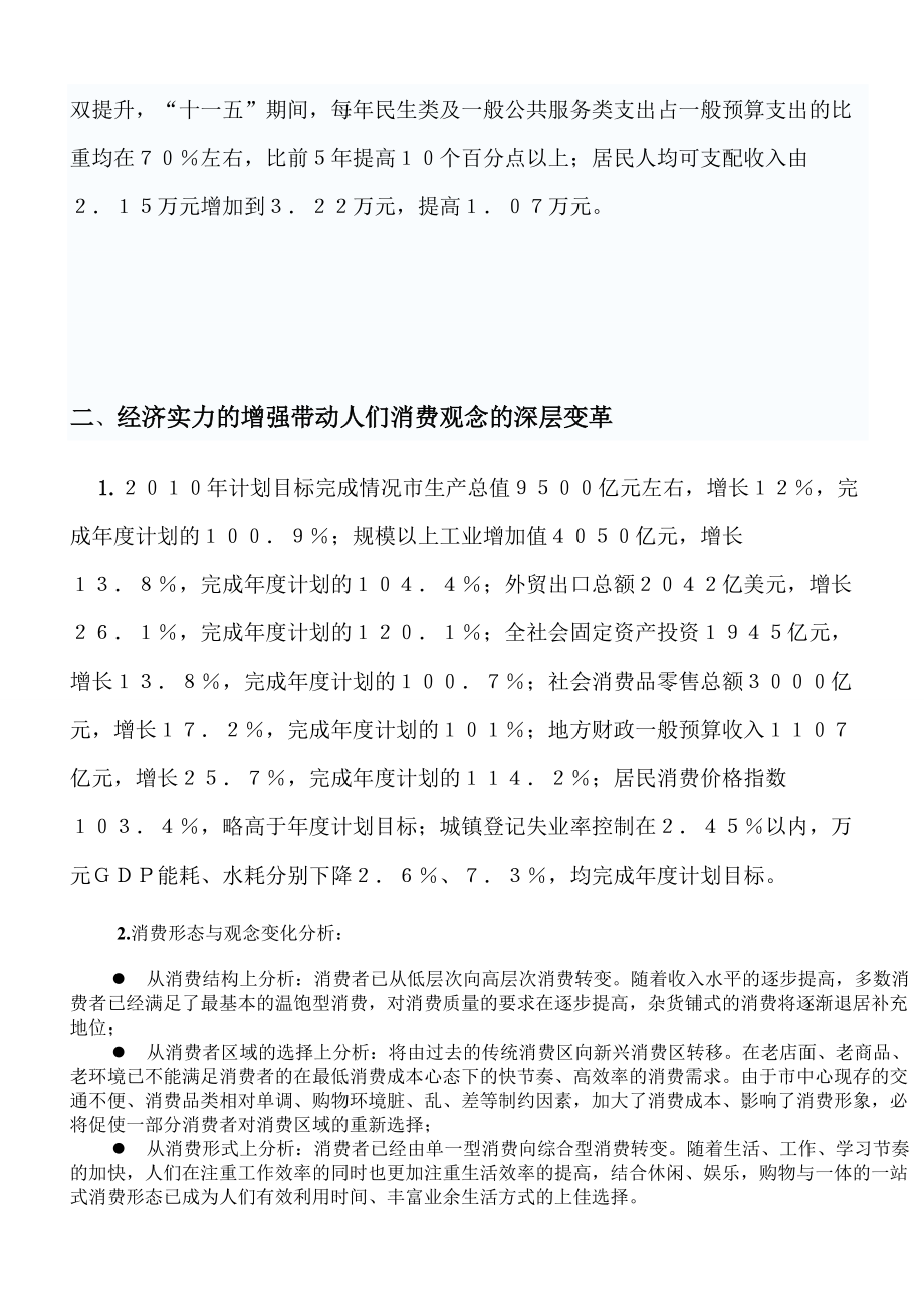 某花园商业铺位推广方案分析.docx_第2页