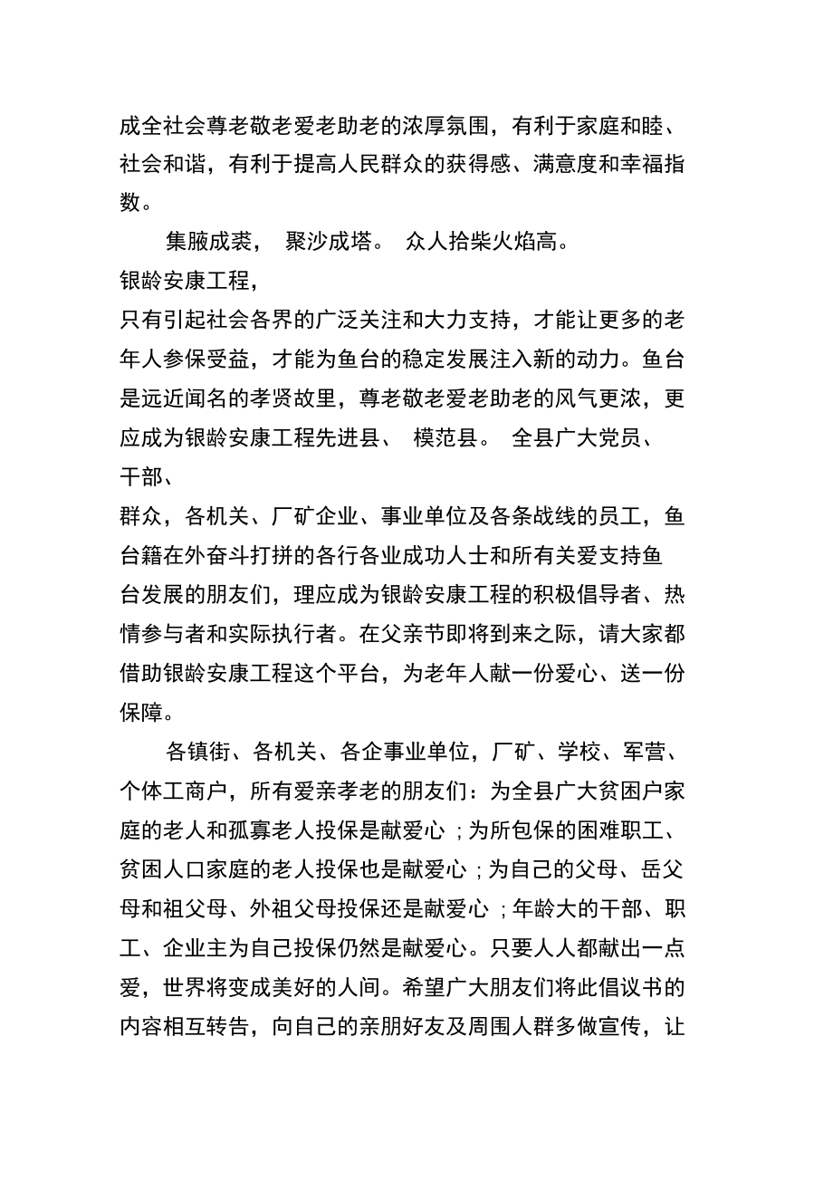 感恩父亲倡议书范文.doc_第2页