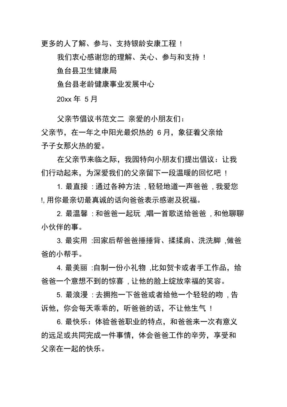 感恩父亲倡议书范文.doc_第3页