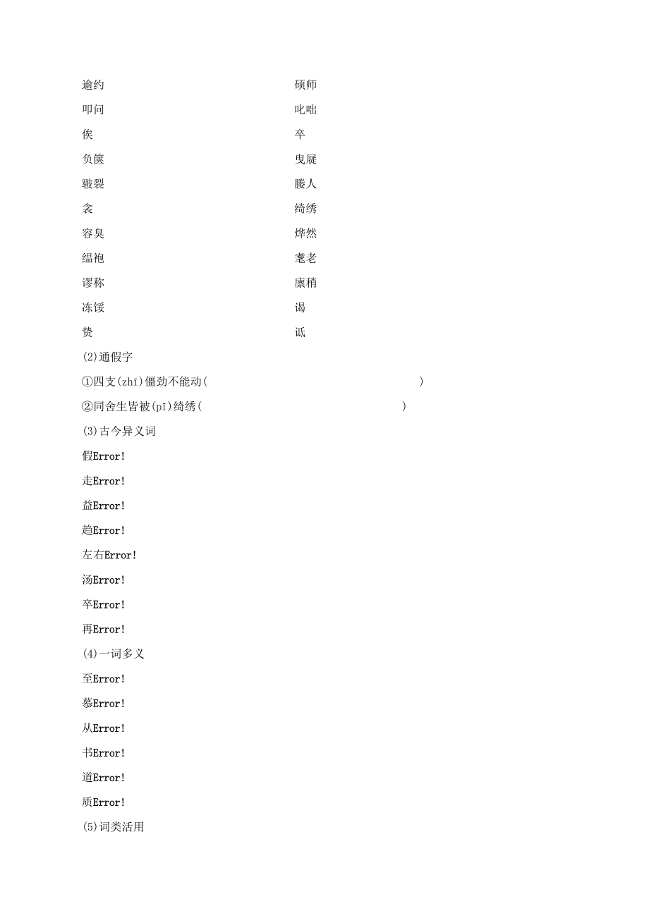 九年级语文下册 第三单元 11《送东阳马生序》同步学案 新人教版-新人教版初中九年级下册语文学案.docx_第2页