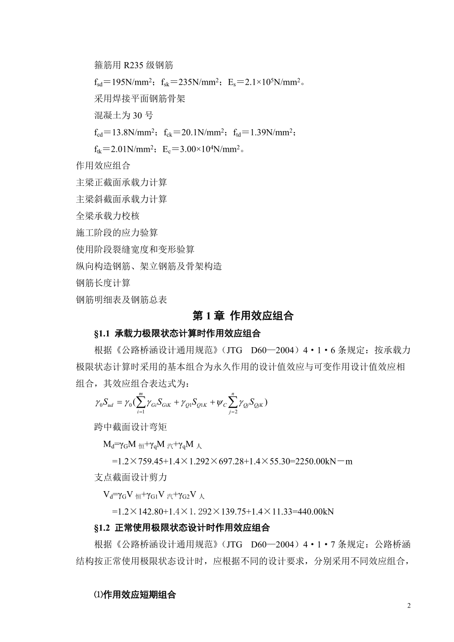 钢筋溷凝土简支T形梁桥主梁计算示例.doc_第3页