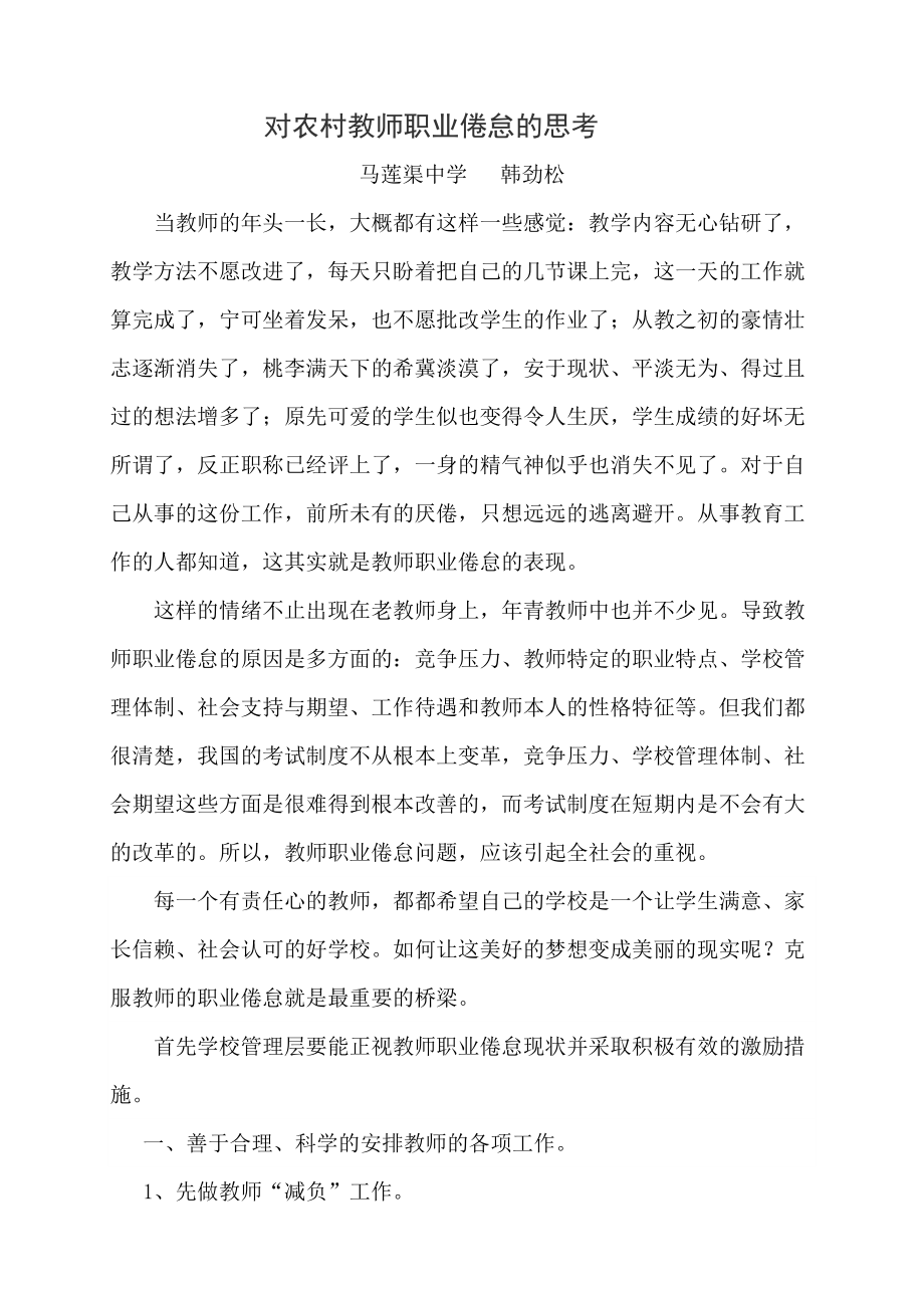 教师的职业倦怠及对策2.doc_第1页