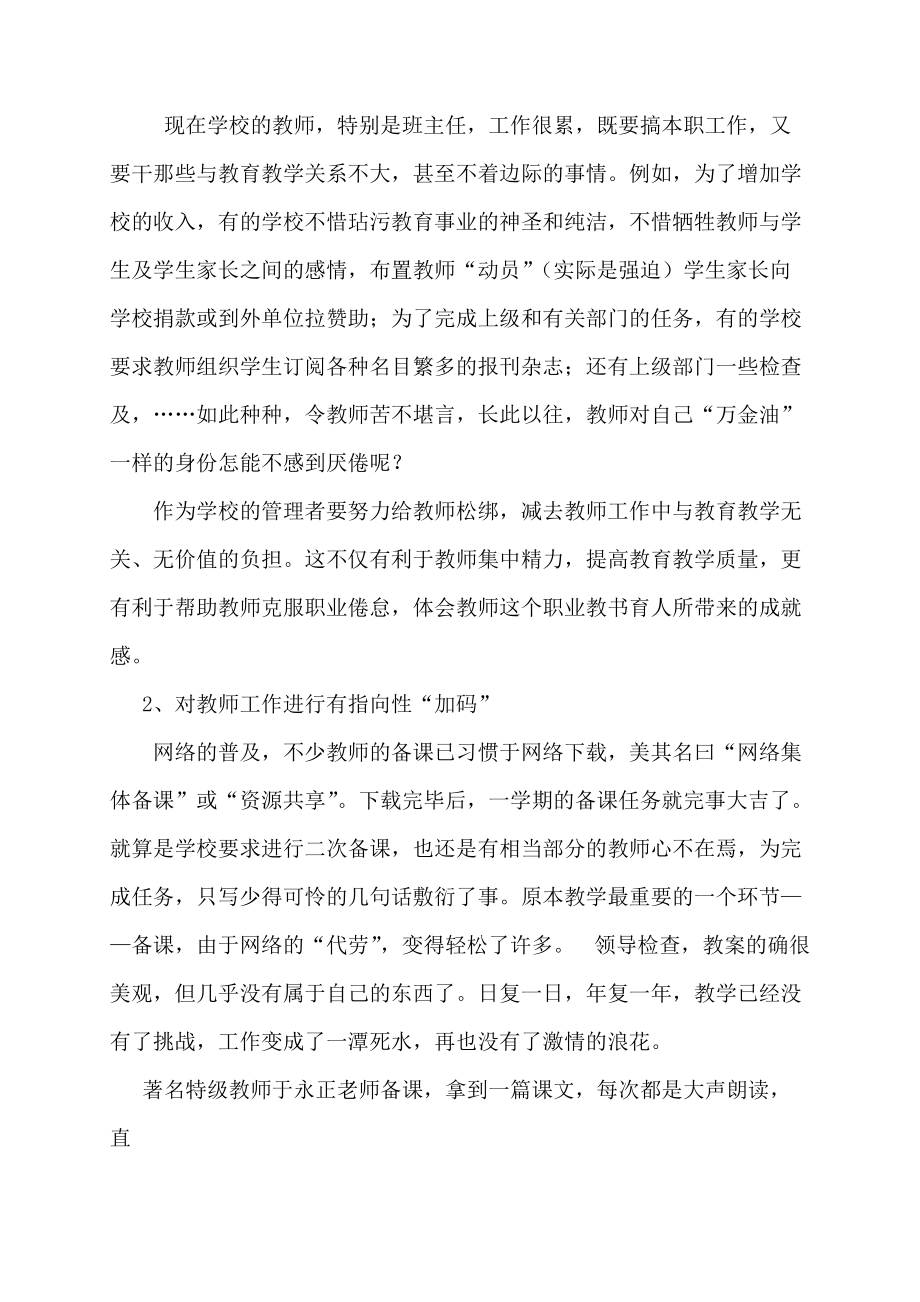 教师的职业倦怠及对策2.doc_第2页