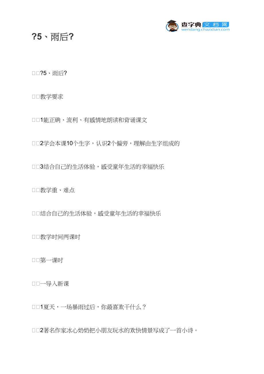 《5、雨后》.docx_第1页