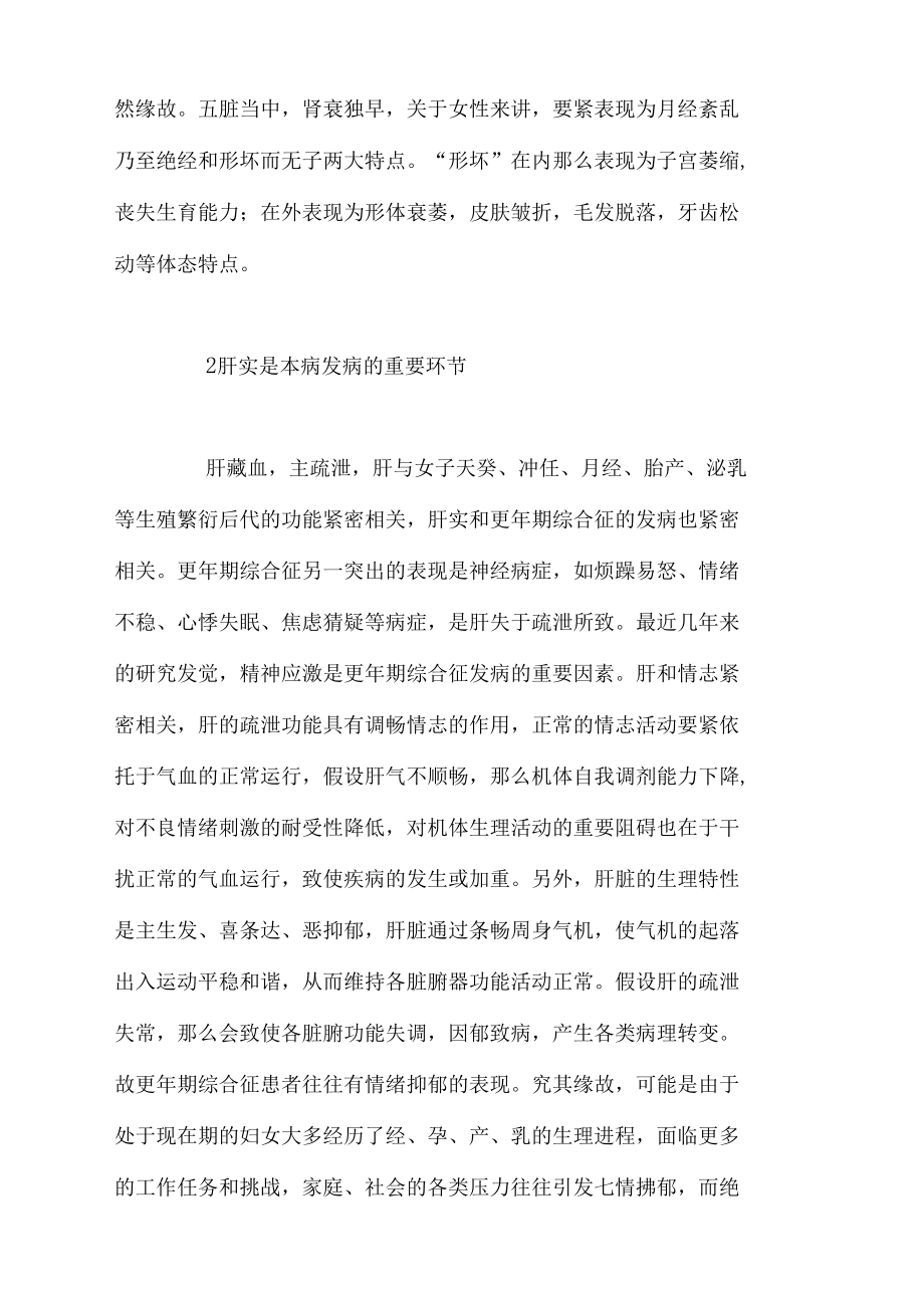 更年期综合征的中医病因病机探析.docx_第3页