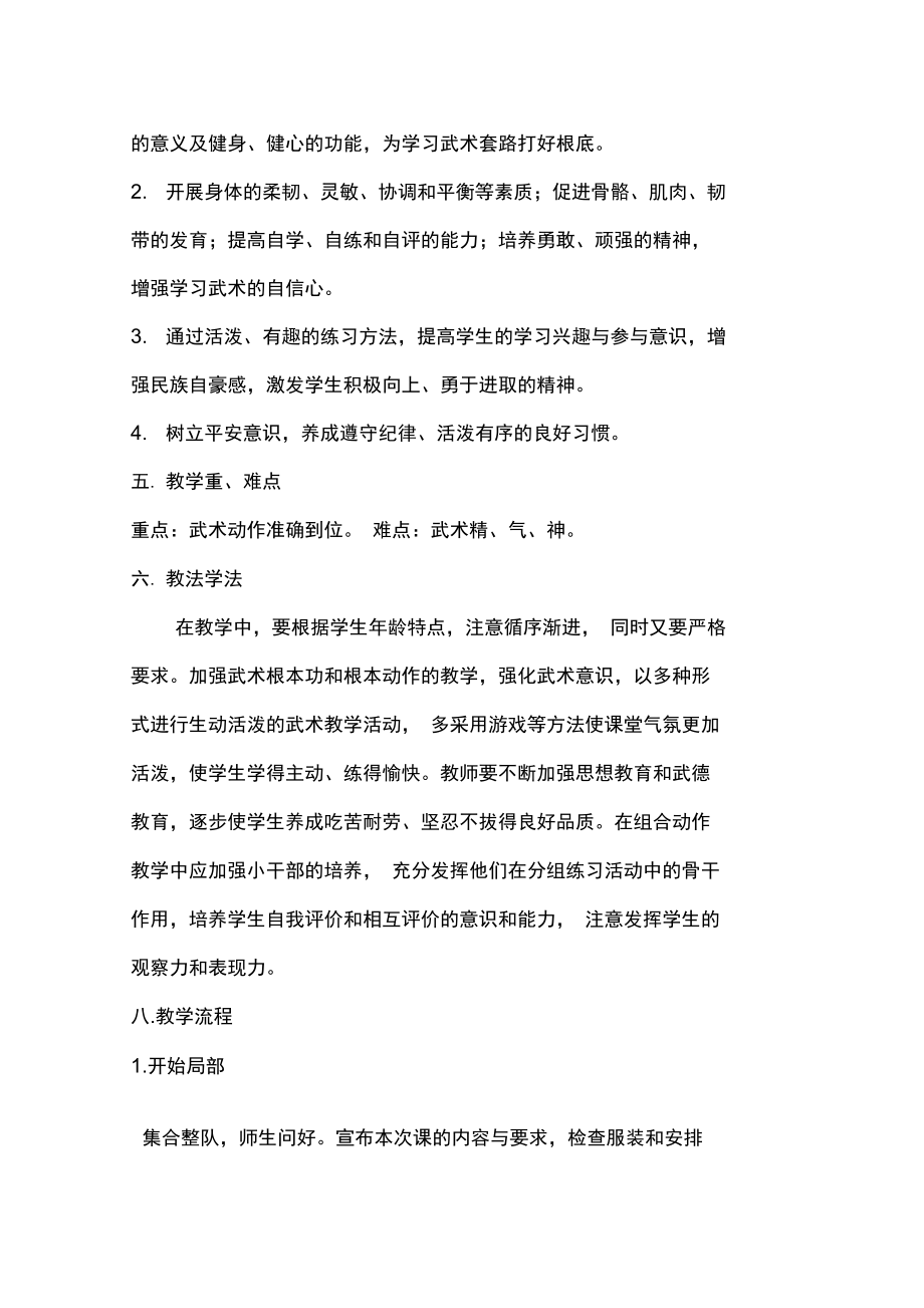 四年级武术教学设计唐曼.docx_第2页