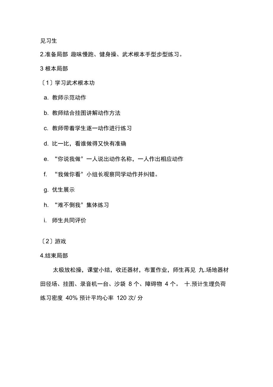 四年级武术教学设计唐曼.docx_第3页