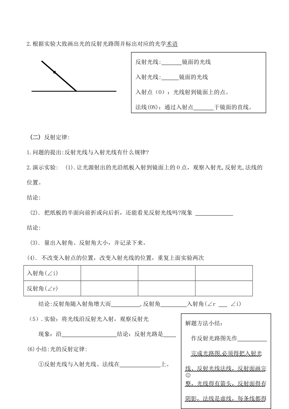 八年级物理第一章 多彩的光教学案 光反射.doc_第2页