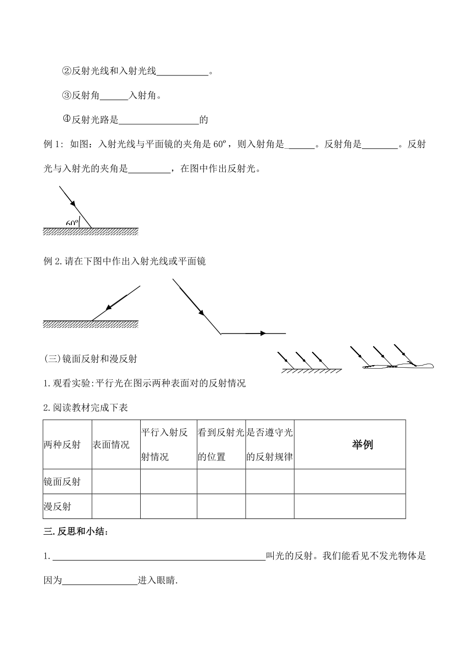 八年级物理第一章 多彩的光教学案 光反射.doc_第3页