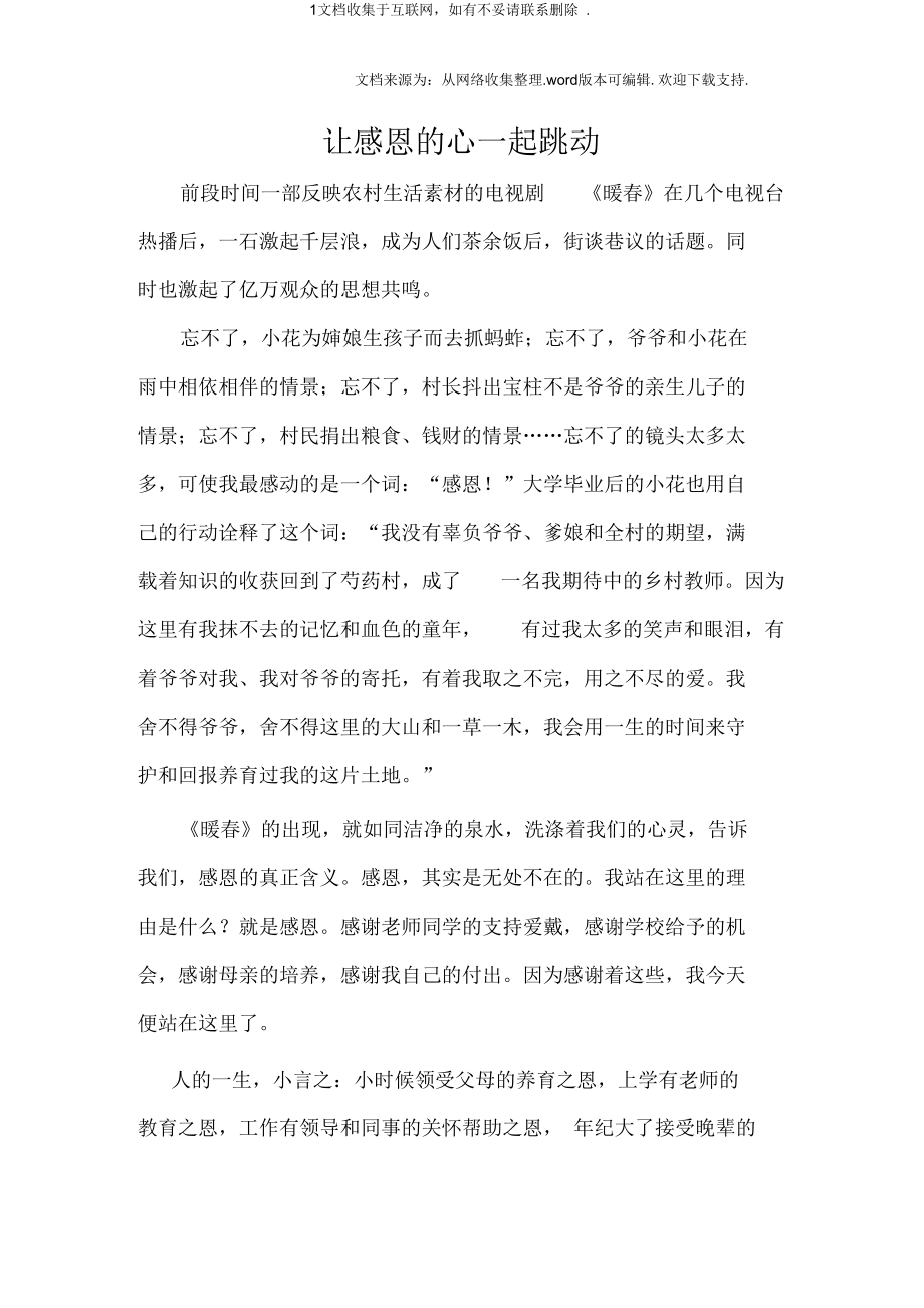 让感恩的心一起跳动.docx_第1页