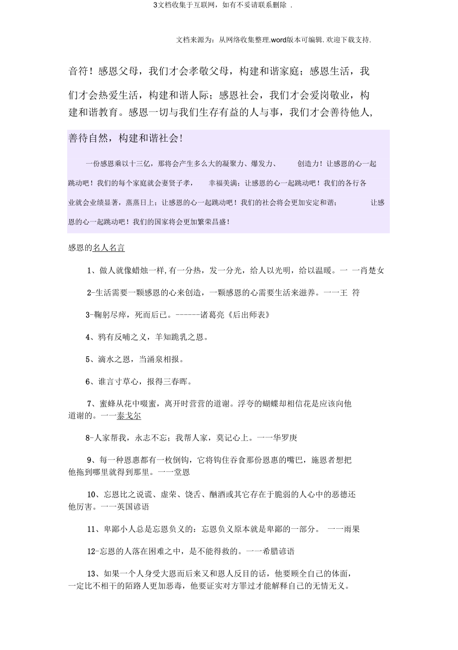 让感恩的心一起跳动.docx_第3页