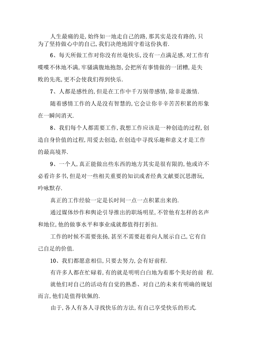 对工作的感悟范文.docx_第2页