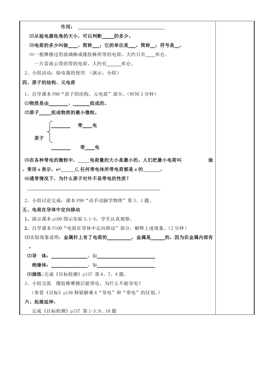 八年级物理上册 《电荷》 人教新课标版.doc_第2页