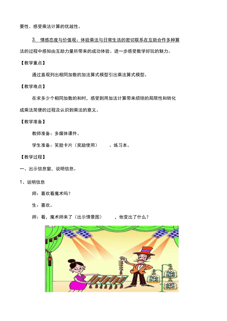 青岛版小学数学二年级上册《乘法的初步认识》课堂教学实录.docx_第2页