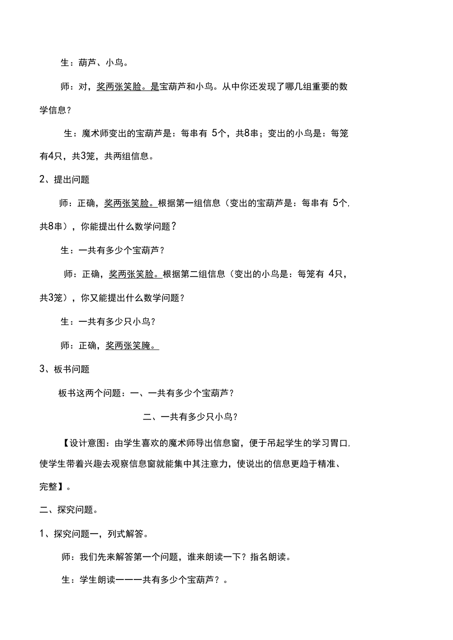 青岛版小学数学二年级上册《乘法的初步认识》课堂教学实录.docx_第3页