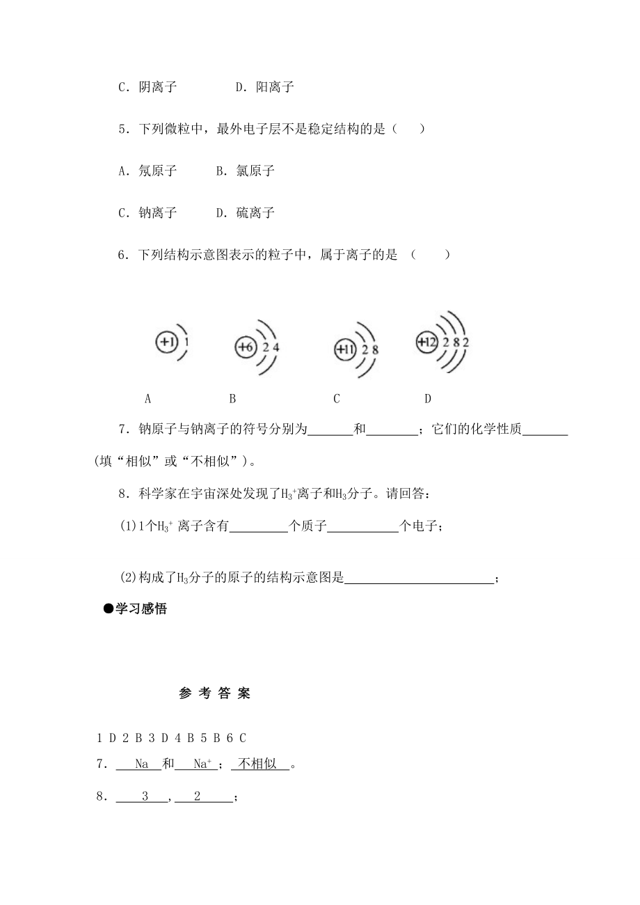 九年级化学上册 第三单元 物质构成的奥秘 课题2 原子的结构（2）学案 （新版）新人教版-（新版）新人教版初中九年级上册化学学案.doc_第3页