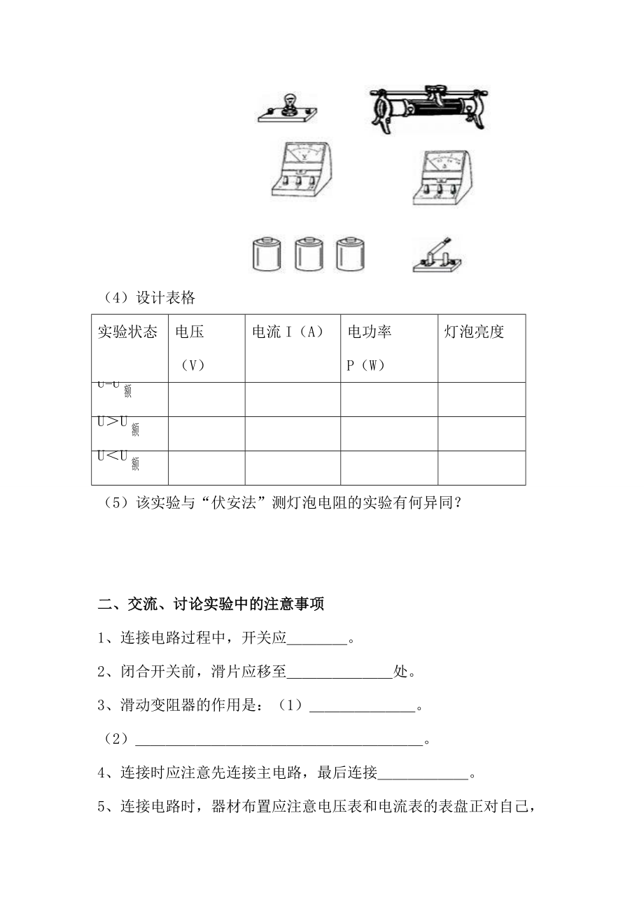 八年级物理下册 第八章 电功率 三、测量小灯泡的电功率学案 新人教版.doc_第2页