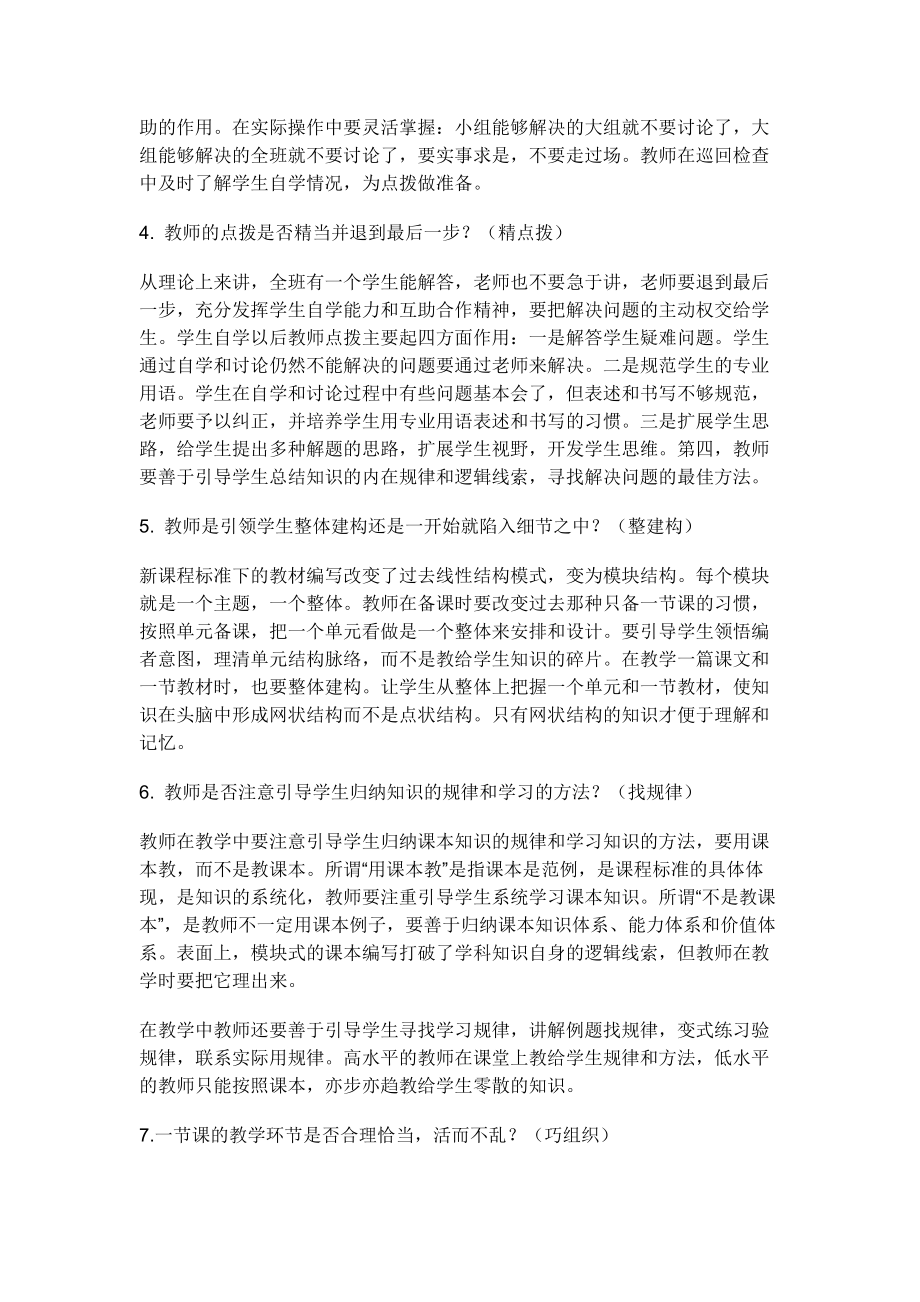 教师如何自我评课.doc_第2页