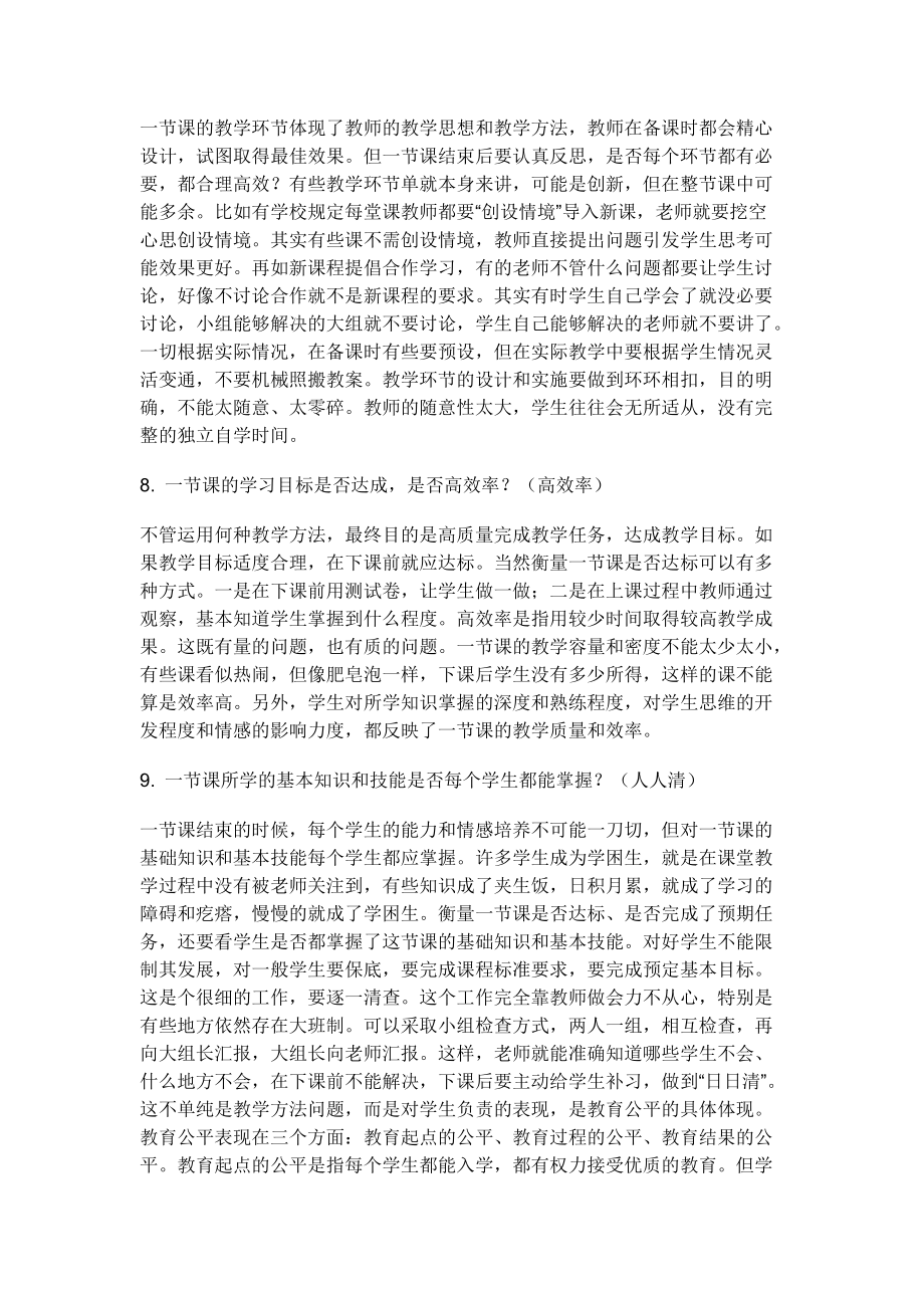 教师如何自我评课.doc_第3页