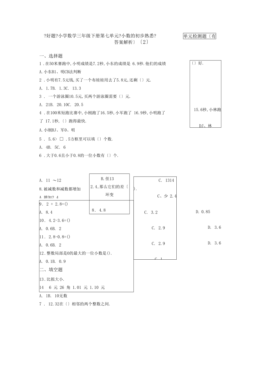 好题小学数学三年级下册小数的初步认识单元检测题有答案解析.docx_第1页