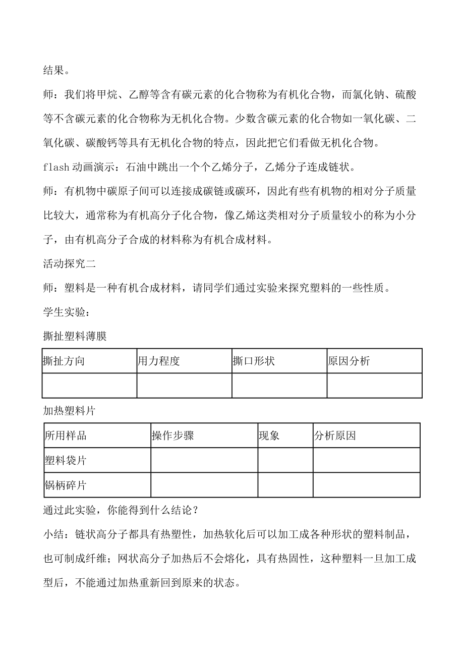 九年级化学重要的非金属材料学案鲁教版.doc_第2页