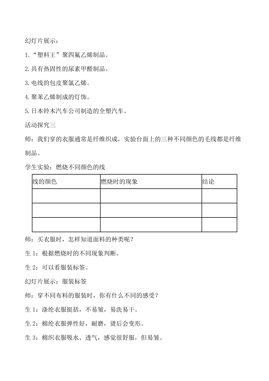 九年级化学重要的非金属材料学案鲁教版.doc_第3页