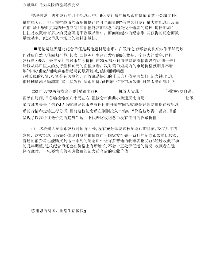 航天币收藏价格分析.docx_第2页