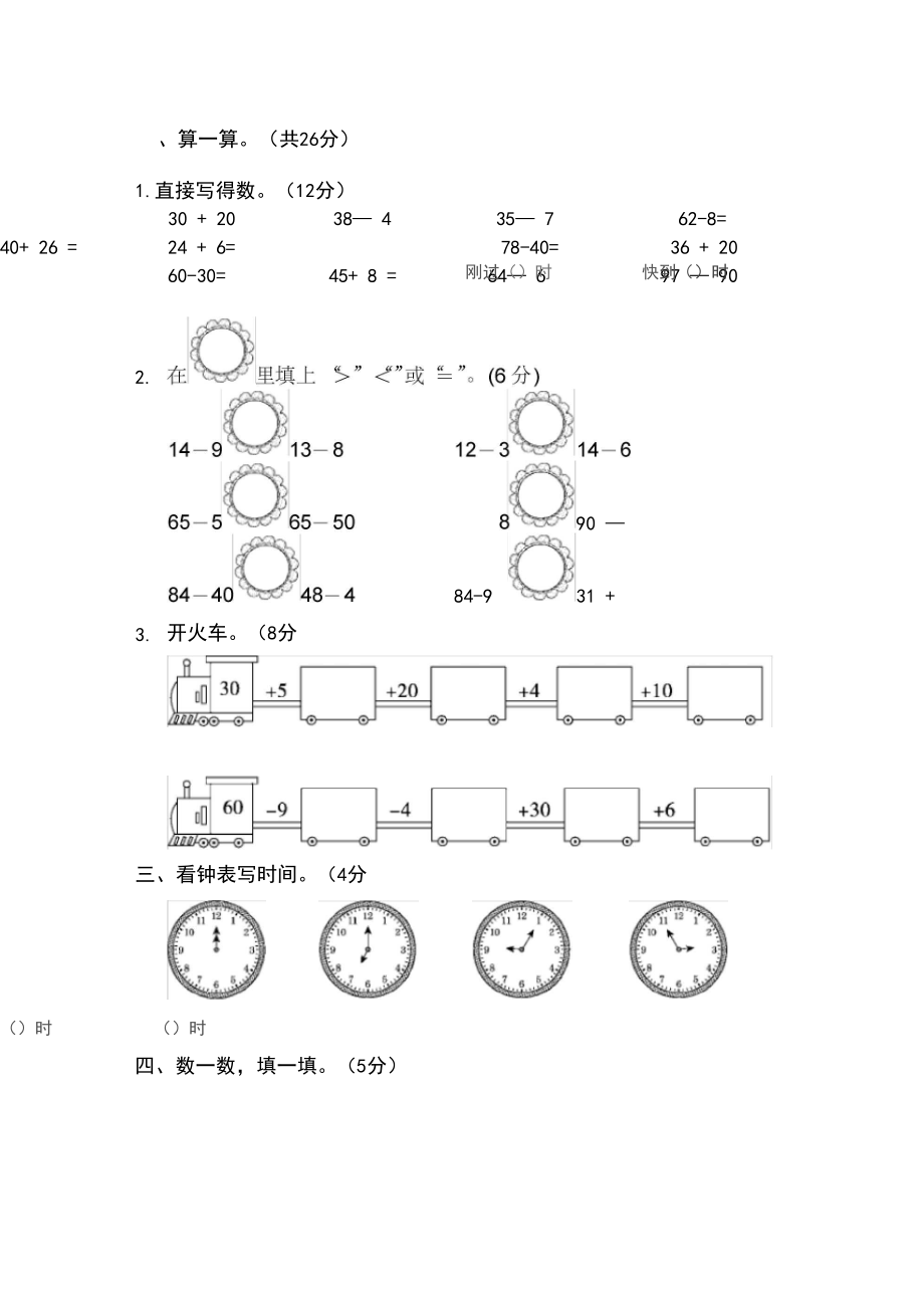 青岛版一年级下册数学期中检测卷.docx_第2页