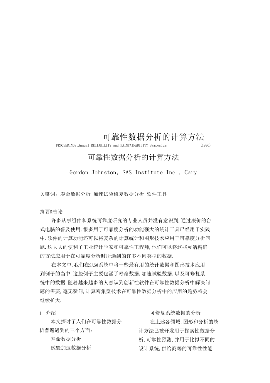 可靠性数据分析的计算方法.docx_第1页