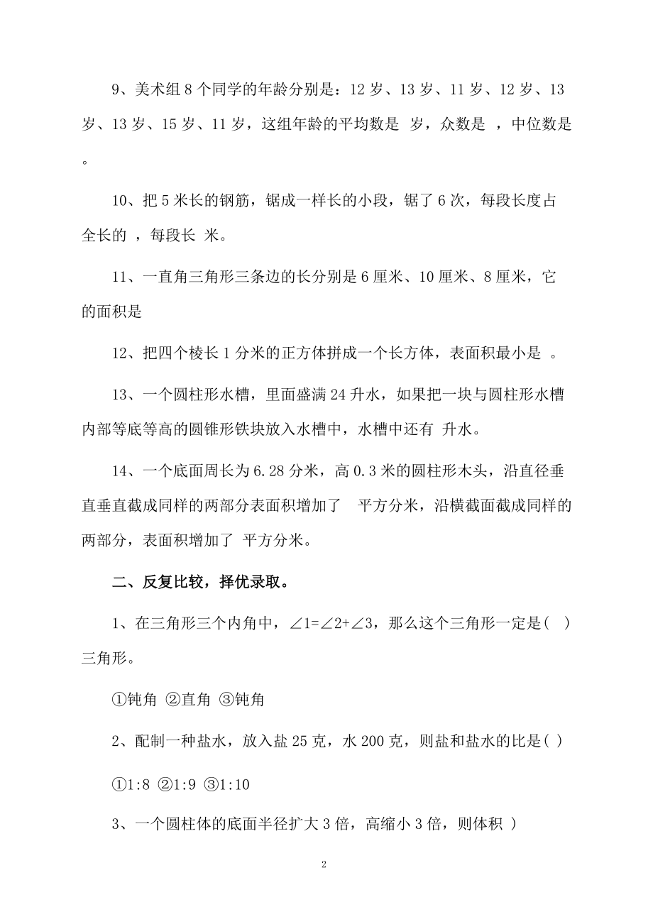 苏教版小升初数学模拟练习题.docx_第2页