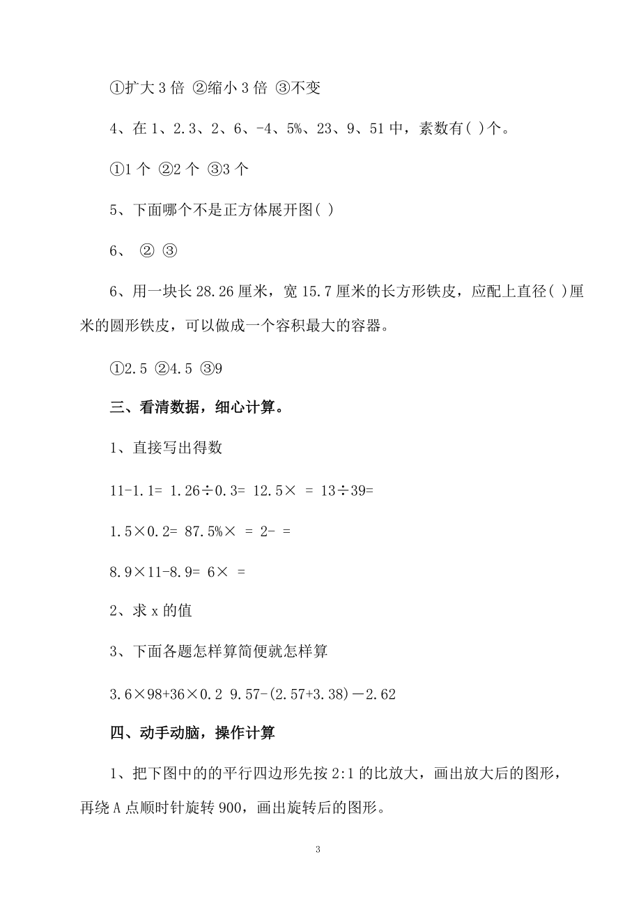 苏教版小升初数学模拟练习题.docx_第3页