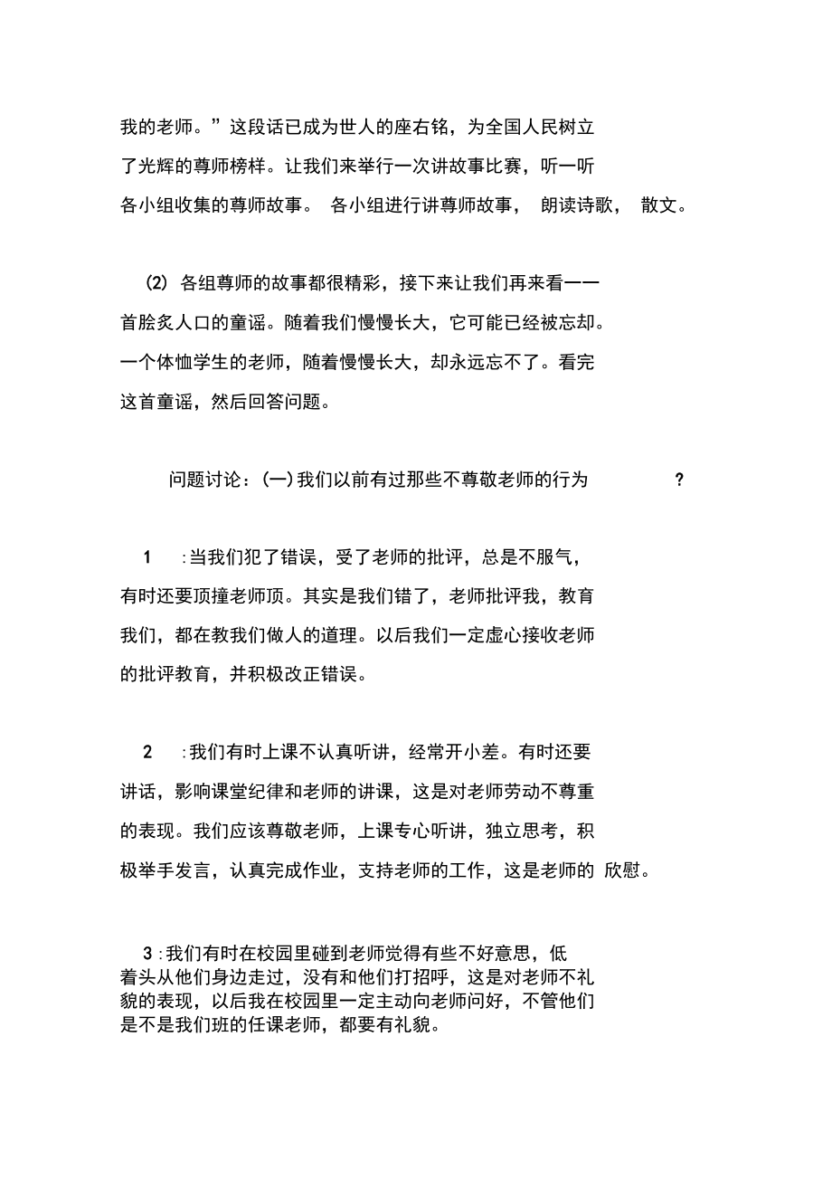 感恩教师节主题班会策划.doc_第3页