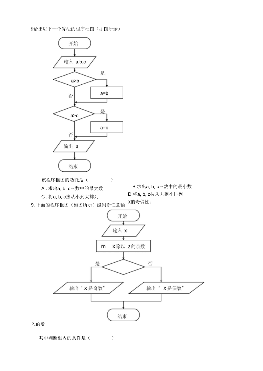 必修3第一章《算法初步》概要.doc_第3页