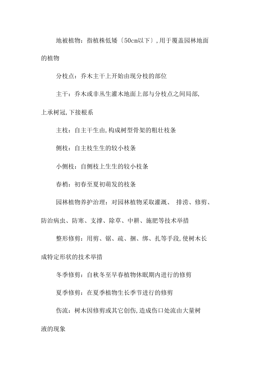 北京园林绿化养护管理标准规范样本.docx_第3页