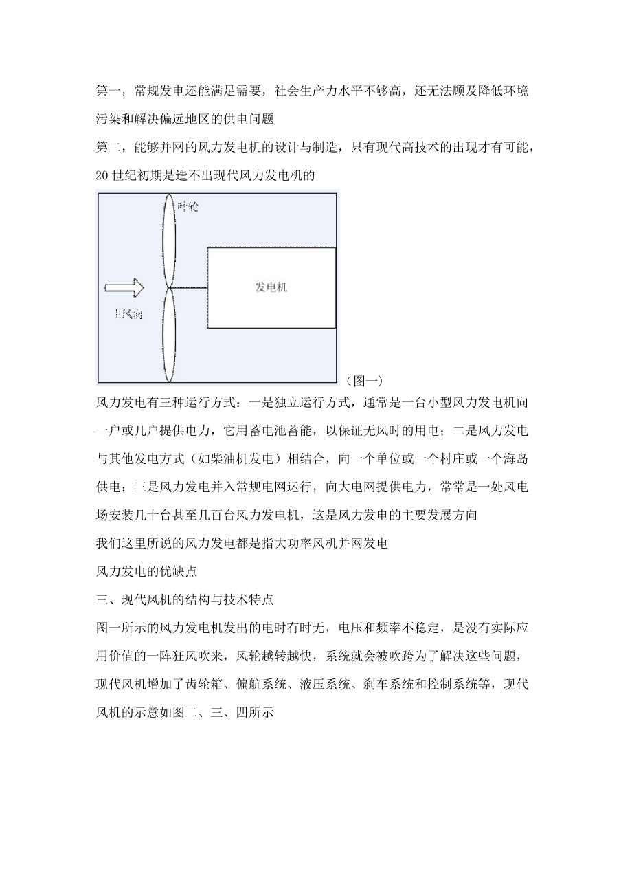 阀门正齿轮箱DD风力发电基础知识及风电液压应用.doc_第2页