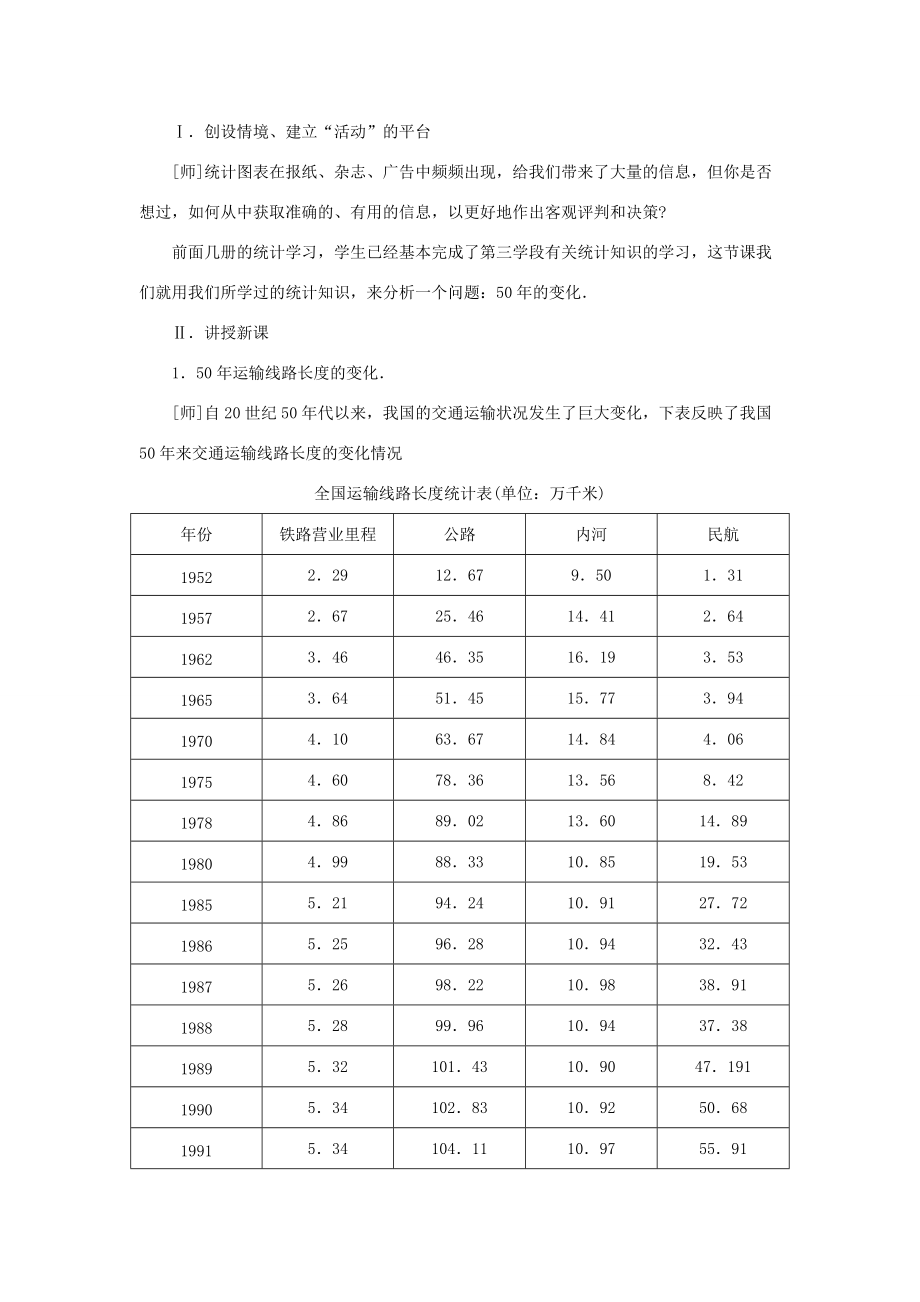 九年级数学下册：4.150年的变化导学案（北师大版）.doc_第2页