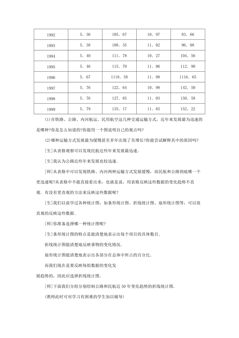 九年级数学下册：4.150年的变化导学案（北师大版）.doc_第3页