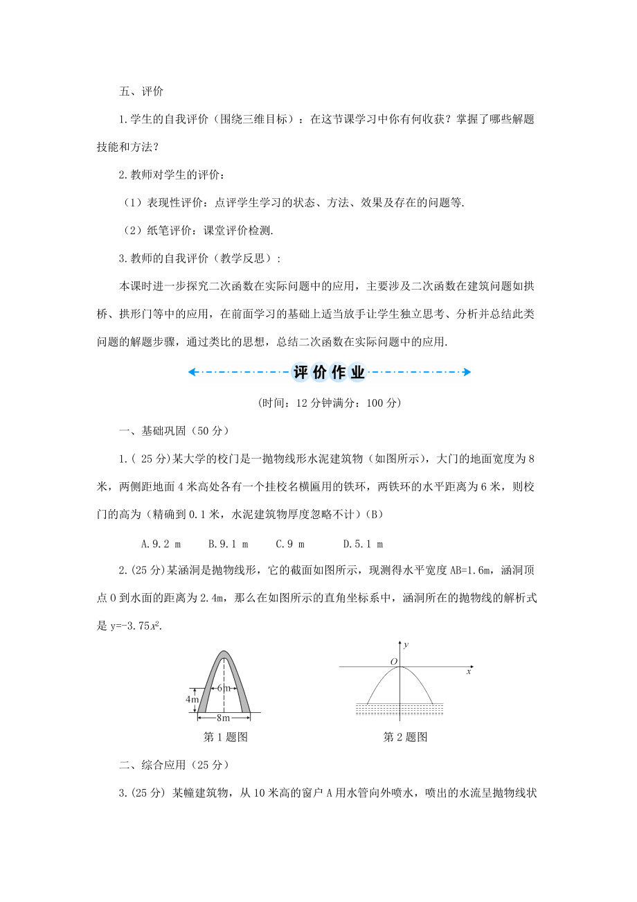 九年级数学上册 第二十二章 二次函数22.3 实际问题与二次函数第3课时导学案（新版）新人教版-（新版）新人教版初中九年级上册数学学案.doc_第3页