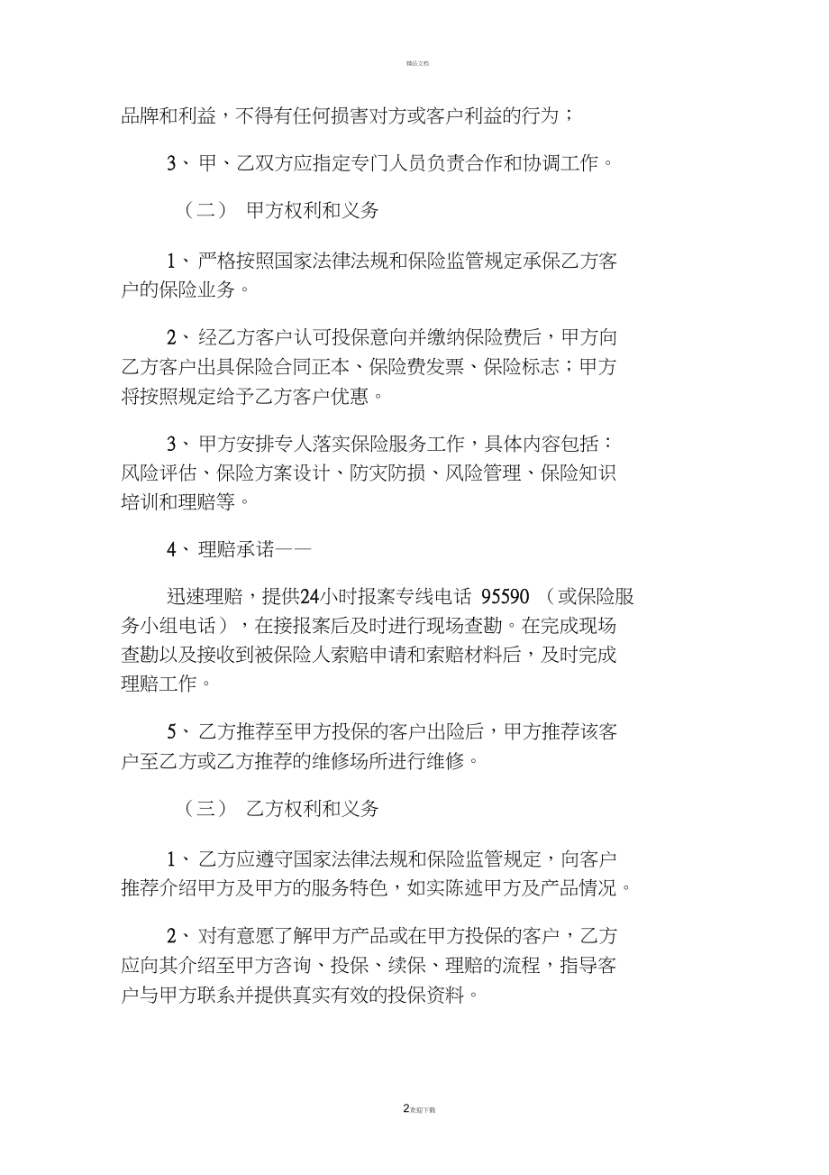 修理厂与保险公司合作协议.docx_第2页