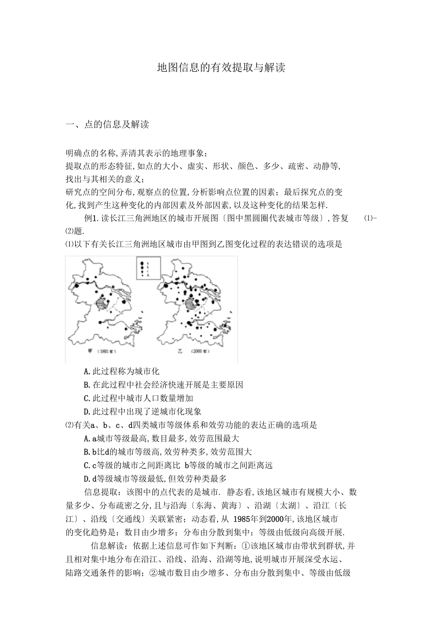 地图信息的有效提取与解读.docx_第1页