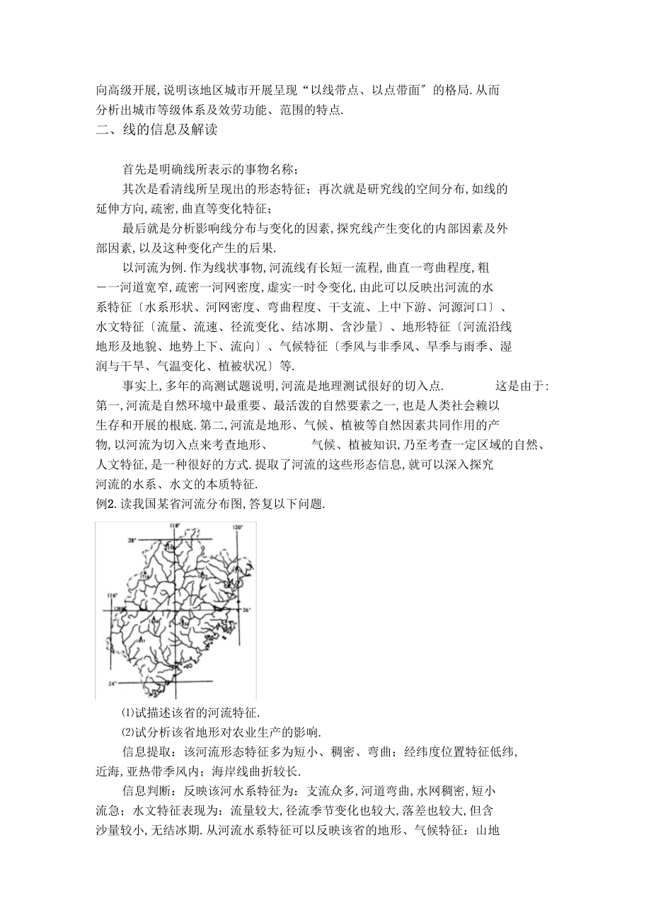 地图信息的有效提取与解读.docx_第2页