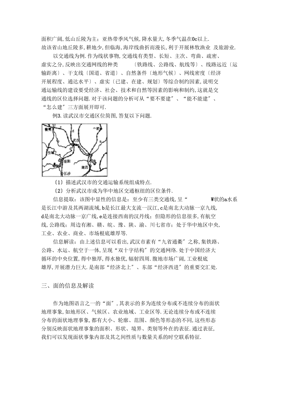 地图信息的有效提取与解读.docx_第3页