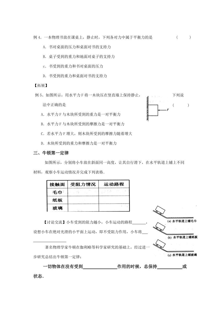 八年级物理《力和运动》复习学案苏科版.doc_第2页