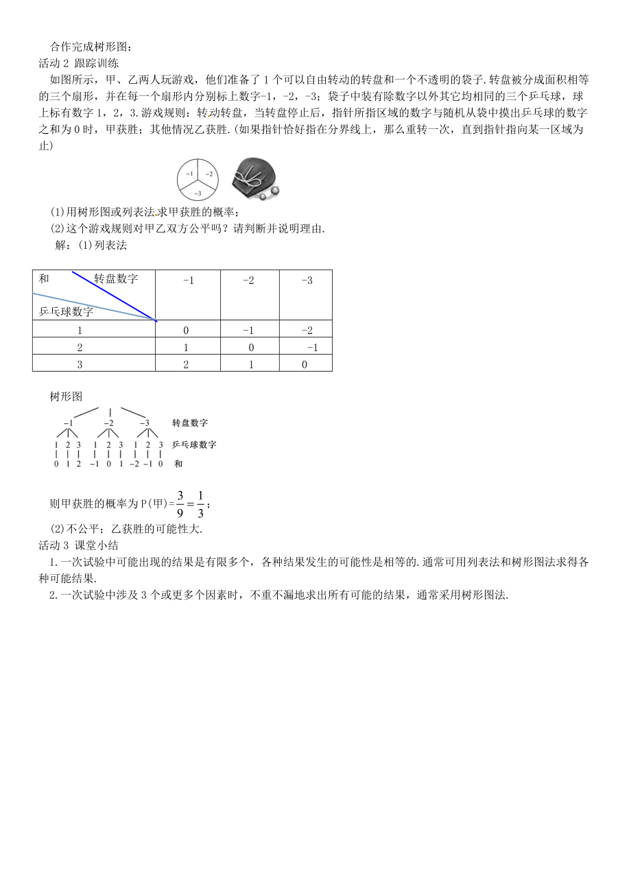 九年级数学上册 3.1 利用概率判断游戏的公平性（第2课时）导学案 （新版）北师大版-（新版）北师大版初中九年级上册数学学案.doc_第2页