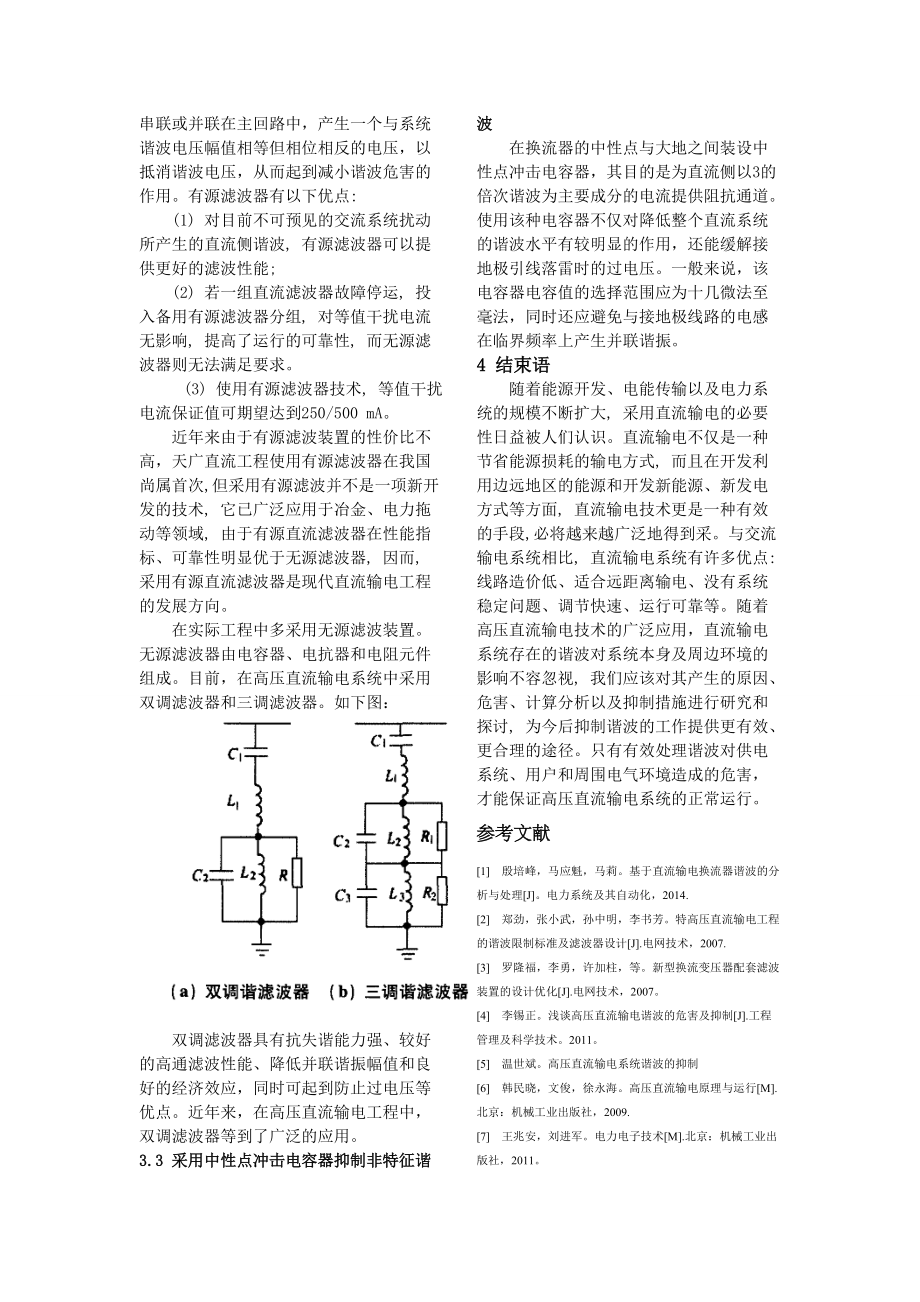 高压直流输电技术中的谐波及其抑制.doc_第3页