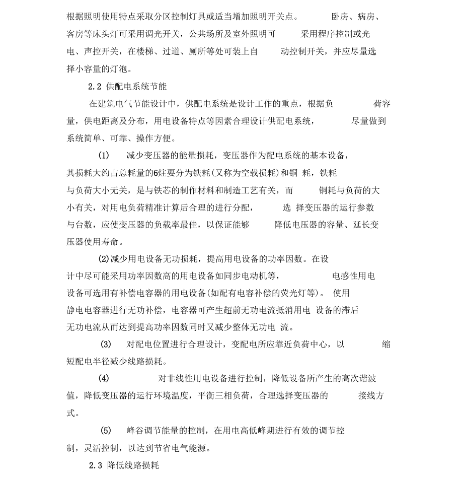 浅谈现代建筑电气节能设计.docx_第3页