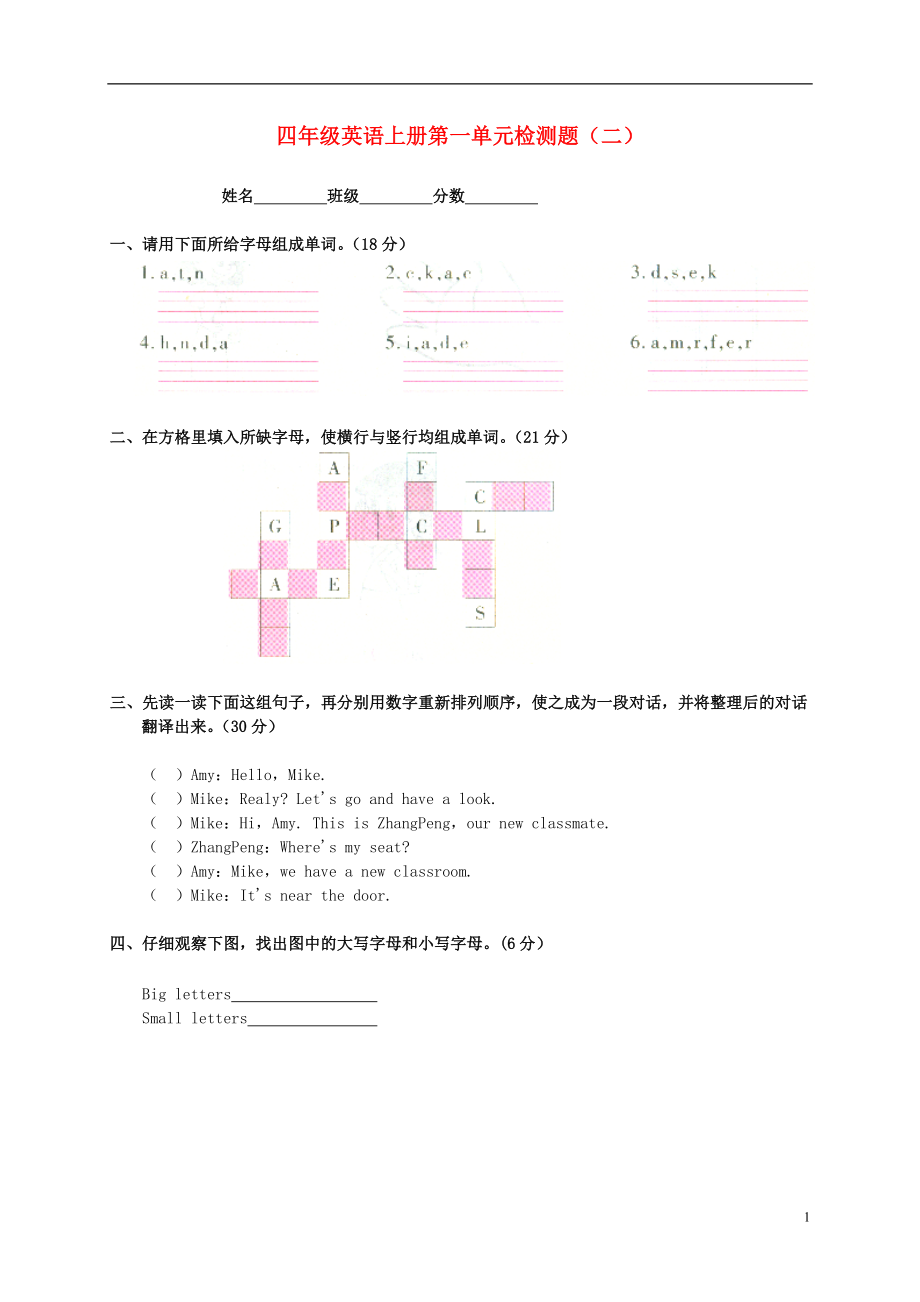 四年级英语上册 第一单元检测题（二） 人教版PEP.doc_第1页