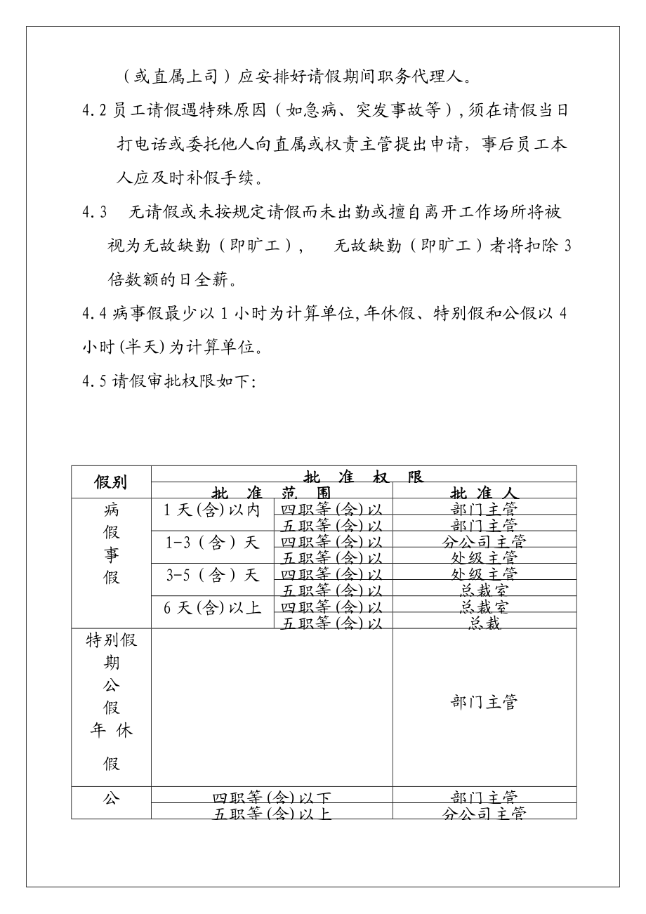 某某有限公司请假管理办法.doc_第3页