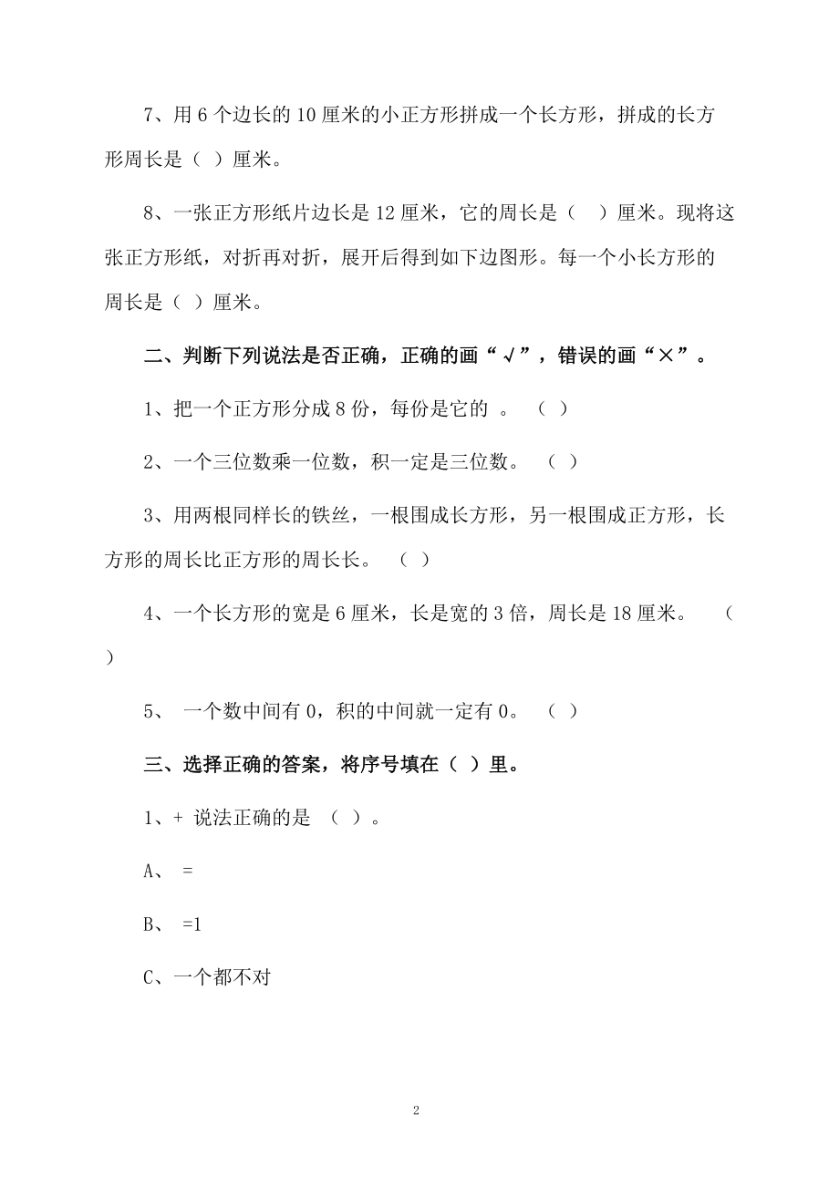 苏教版小学三年级数学期末测试题.docx_第2页